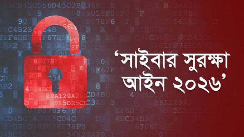 জুয়া সংক্রান্ত ধারা বাতিল করে পাস হলো সাইবার সুরক্ষা সংশোধন 