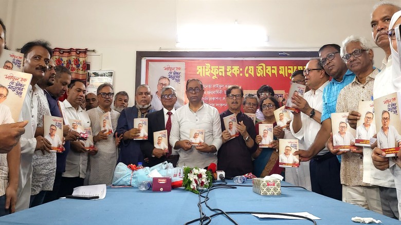 সাইফুল হকের ৭০তম জন্মবার্ষিকীতে ‘যে জীবন মানুষের তরে’ গ্রন্থের মোড়ক উন্মোচন-  'দেশের গণতান্ত্রিক উত্