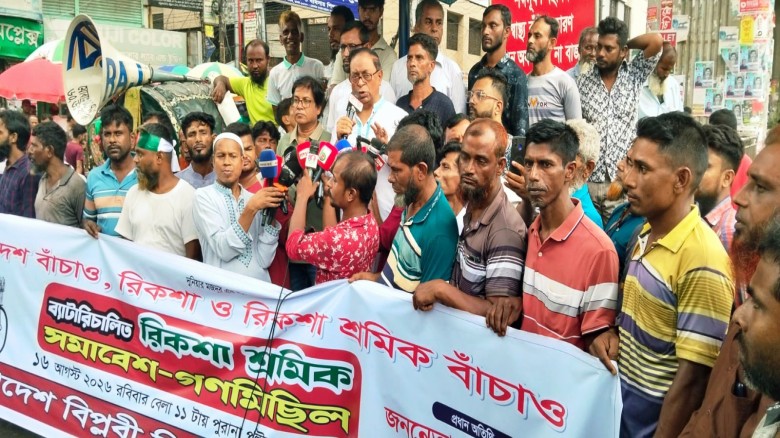 রিকশা শ্রমিকদের ৫ দফা দাবির সমাবেশে জননেতা সাইফুল হক: "রিকশা শ্রমিকদের মানবিক জীবন নিশ্চিত না হলে গণ