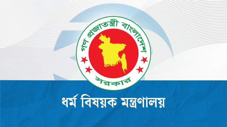 ইমাম-মুয়াজ্জিন-পুরোহিতদের সম্মানি নির্ধারণ, থাকছে বাতিলের ৯ কারণ