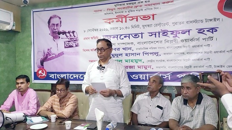 টাংগাইলে বিপ্লবী ওয়ার্কার্স পার্টির সাধারণ সম্পাদক জননেতা সা
