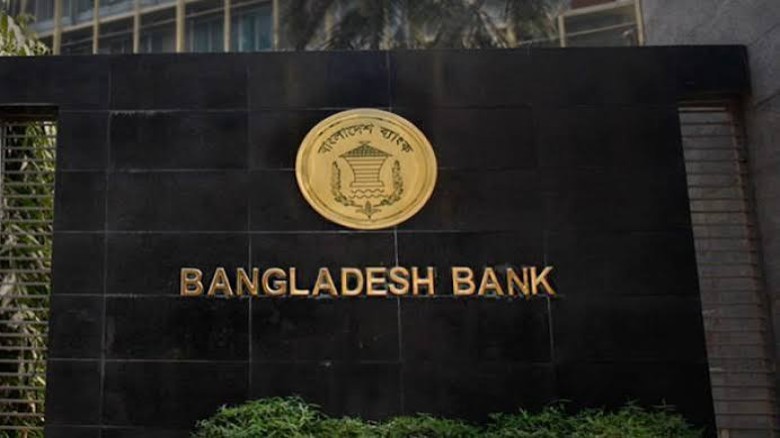 ব্যাংকের এমডিদের জন্য নতুন কর্মমূল্যায়ন নীতিমালা বাংলাদেশ ব্যাংকের