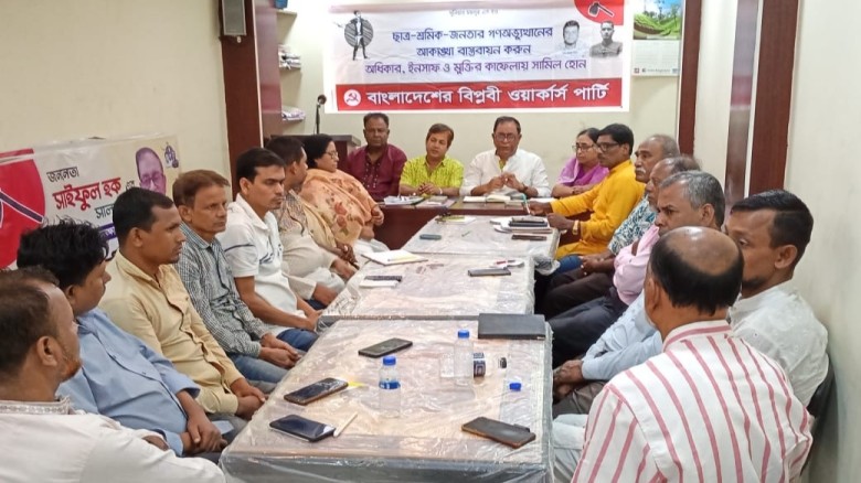 "রক্তে অর্জিত দেশের গণতান্ত্রিক উত্তরণের সুযোগকে  কোন হঠকারিতায় বিনষ্ট করা যাবেনা" : বিপ্লবী ওয়ার্কা