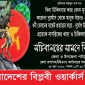 করোনা পরিস্থিতিতে মানুষ বাঁচানোর দাবিতে কাল দেশব্যাপী বিপ্লবী ওয়ার্কার্স পার্টির বিক্ষোভ কর্মসূচি