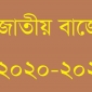 আমলা নির্ভর অগণতান্ত্রিক বাজেট প্রত্যাখ্যান করেছে বাম জোট