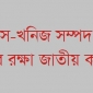 যে সকল প্রকল্প মানুষের স্বাস্থ্য ঝুঁকি বাড়ায়, দেশ-প্রাণ-প্রকৃতি ধ্বংস করে, সে সকল প্রকল্প বাদ দিন