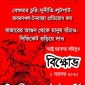 কাল বিপ্লবী ওয়ার্কার্স পার্টি পক্ষ থেকে স্বরাষ্ট্র মন্ত্রণালয় অভিমুখে বিক্ষোভ কর্মসূচি